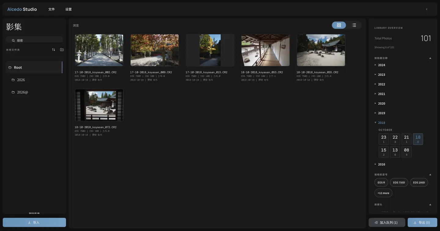Alcedo Studio library browser with thumbnail grid and folders
