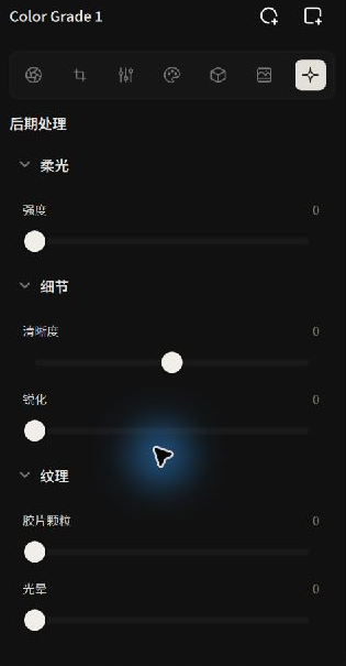 后期处理