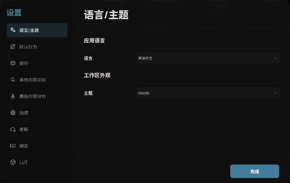 语言、主题与设置分类